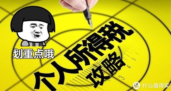 2021年个人所得税攻略：看这篇就够了