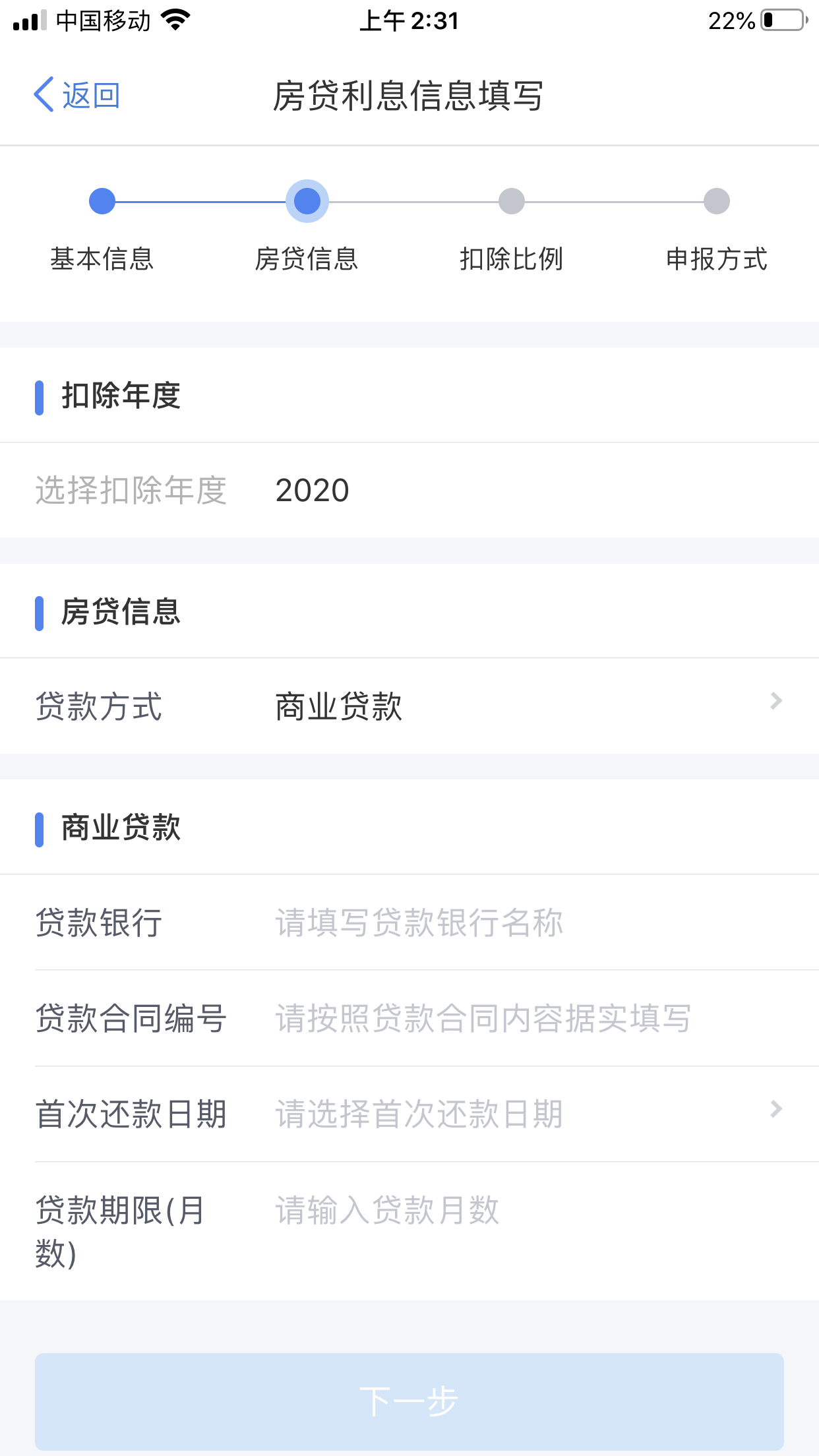 2021年个人所得税退税详细攻略