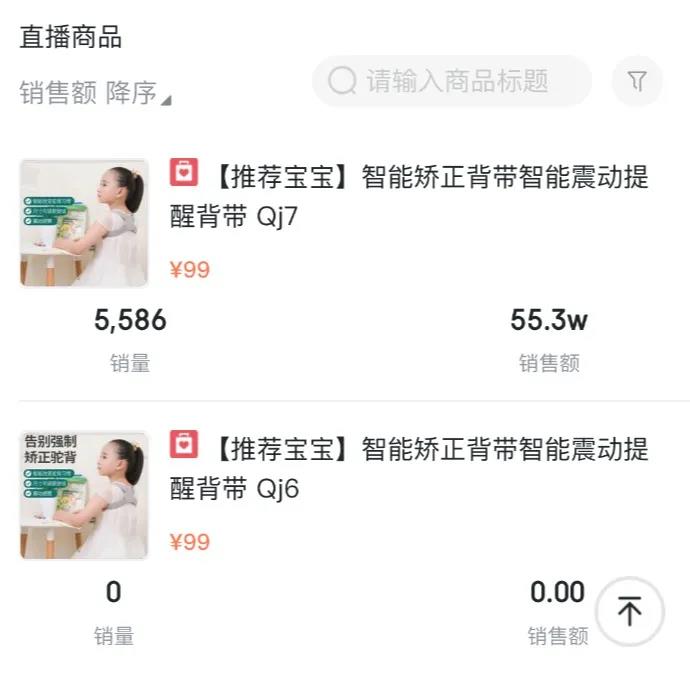 单品转化率24%，6万粉月销300万有什么卖货秘诀？