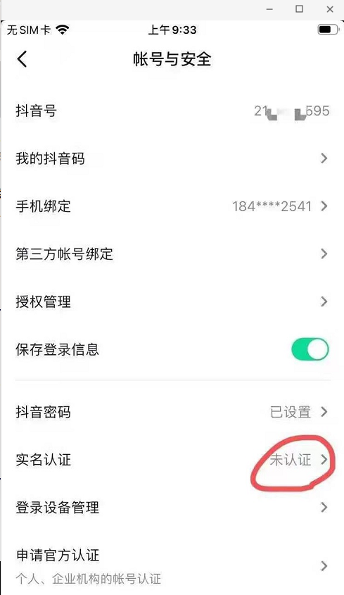 抖音实名取消和替换可以这样操作，稳妥