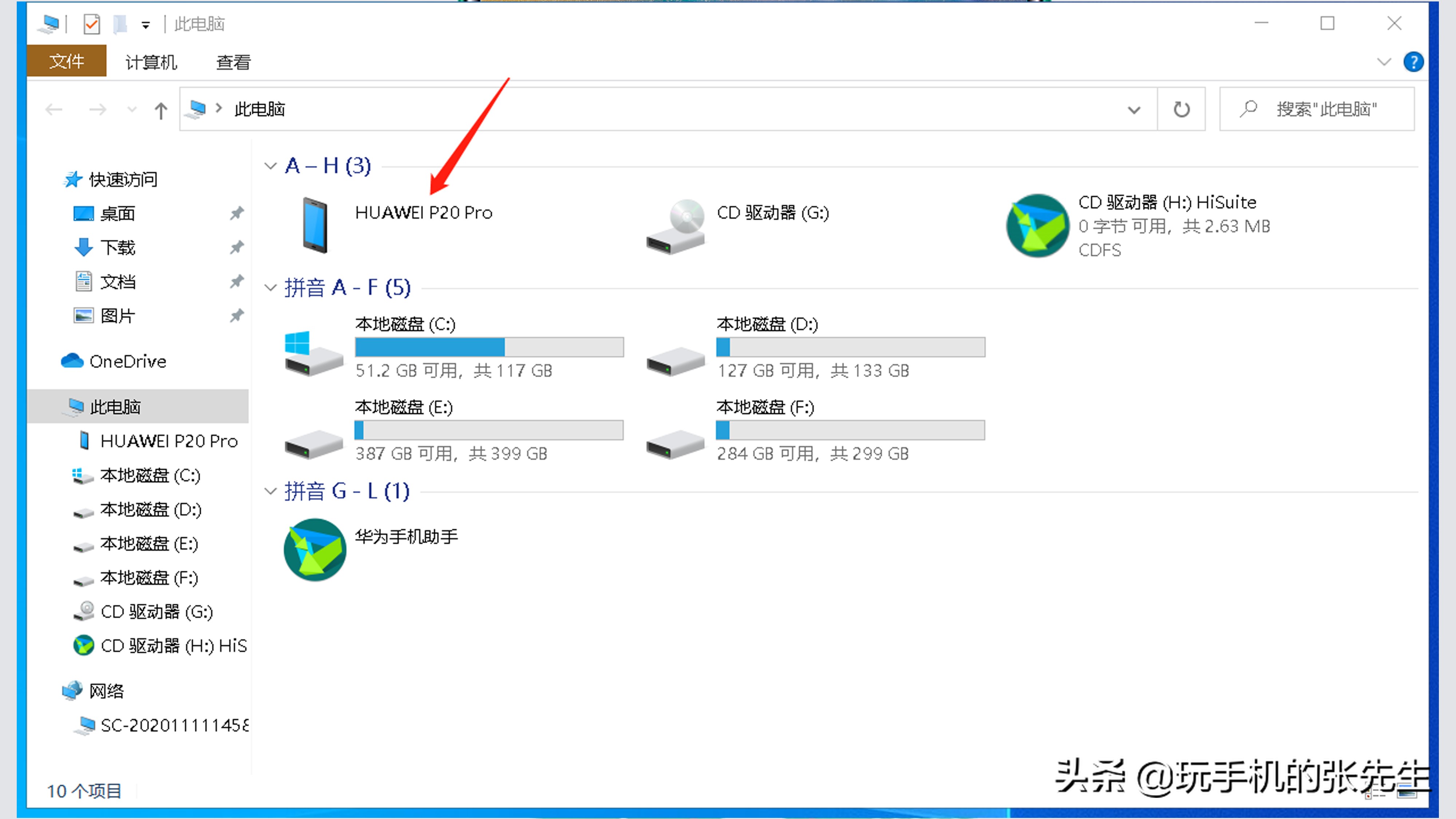 电脑如何查看华为手机文件？很简单，只需要这样做